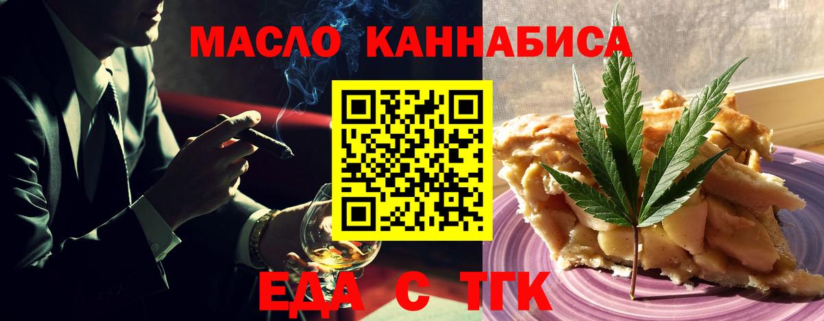 Еда ТГК конопля Кызыл