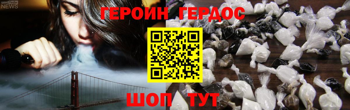 ГЕРОИН герыч Кызыл